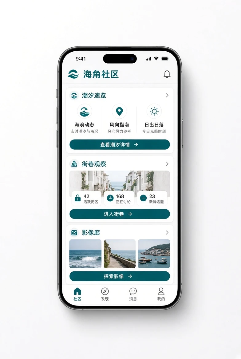 海角社区APP移动内容服务展示图